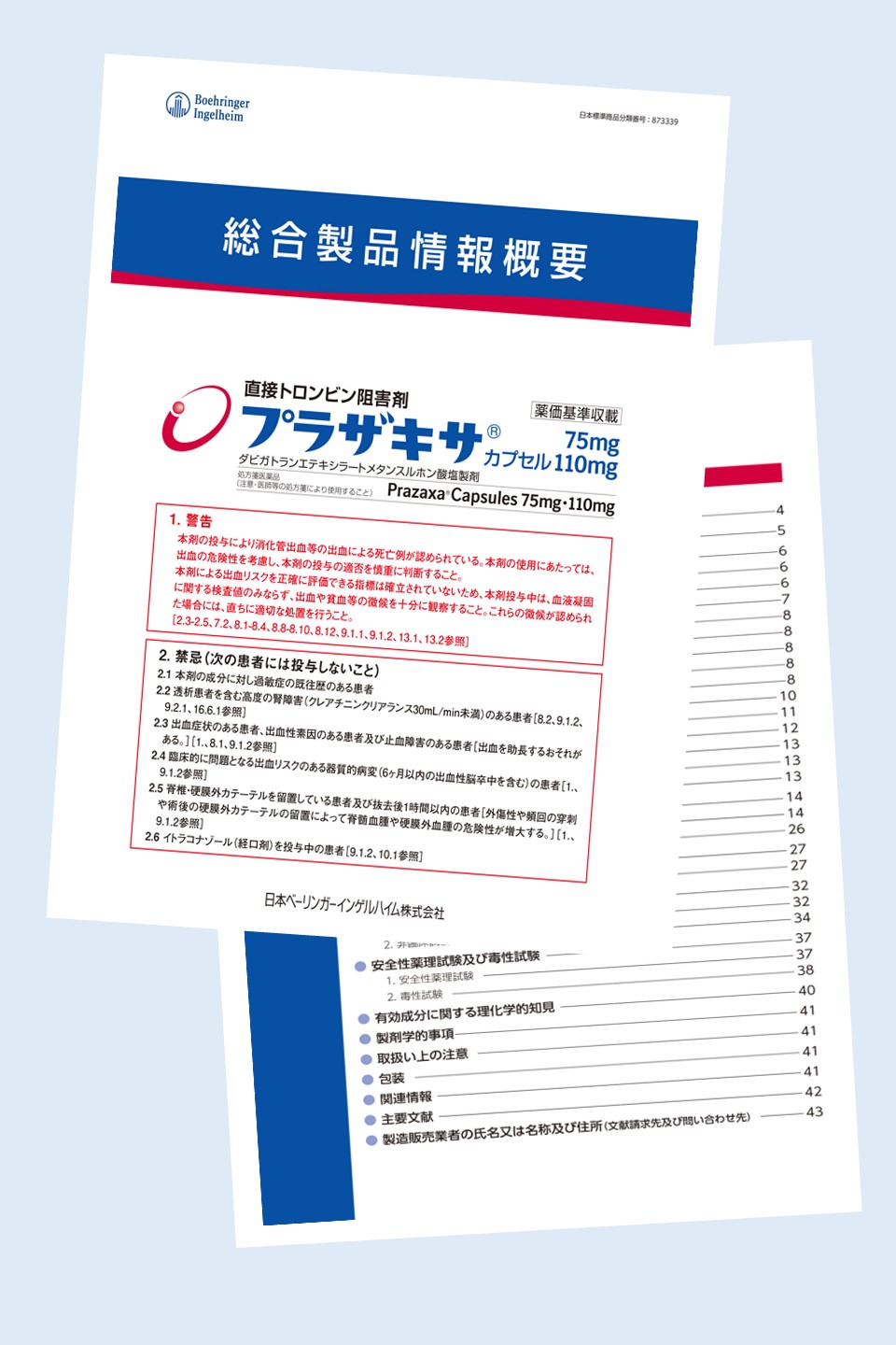 総合製品情報概要