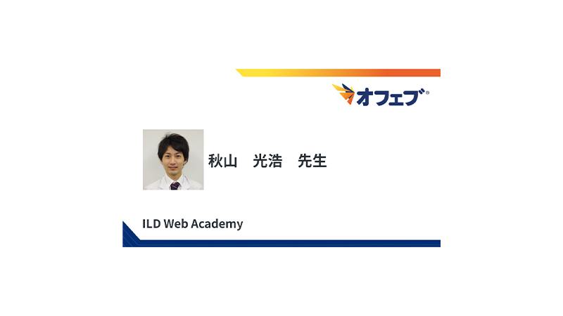 RA-ILD診療について～炎症と線維化へのアプローチ～