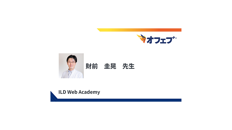 抗線維化薬治療の継続を支える：患者サポートツールの活用について