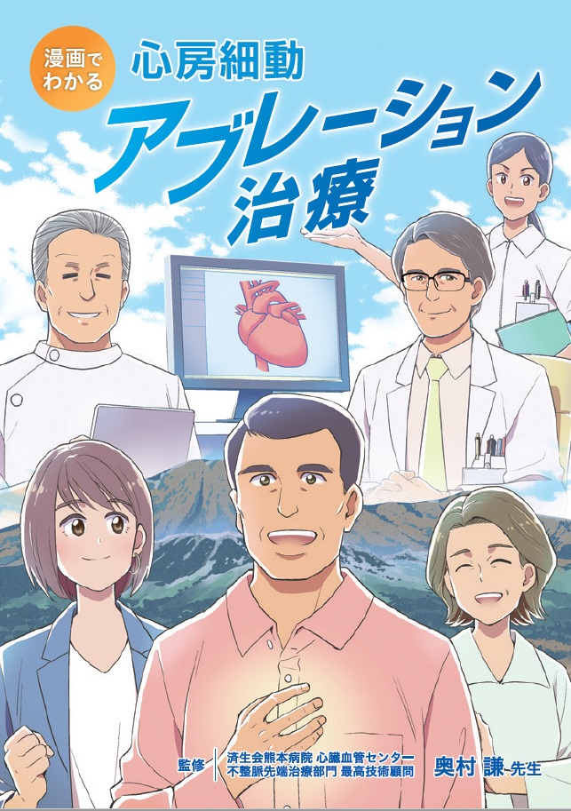 アブレーション治療