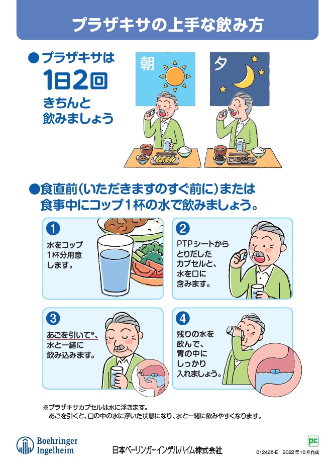 抗凝固薬プラザキサの服用のコツ