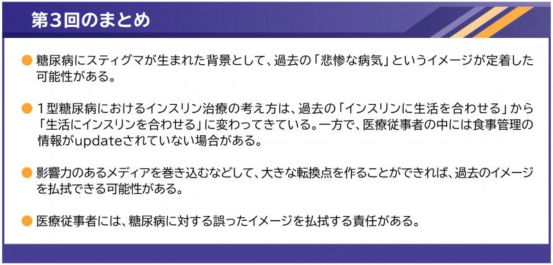 誤ったイメージの払拭が医療者の責務