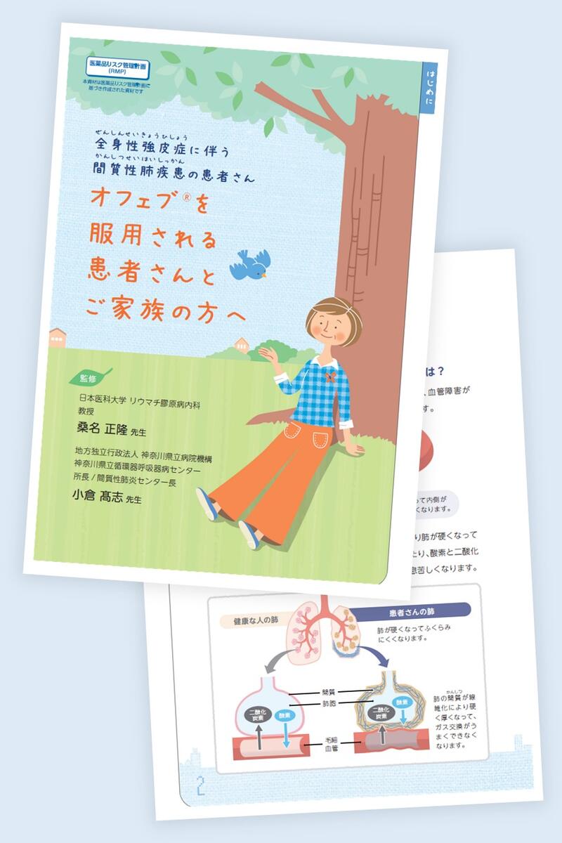 オフェブ®を服用される患者さんとご家族の方へ