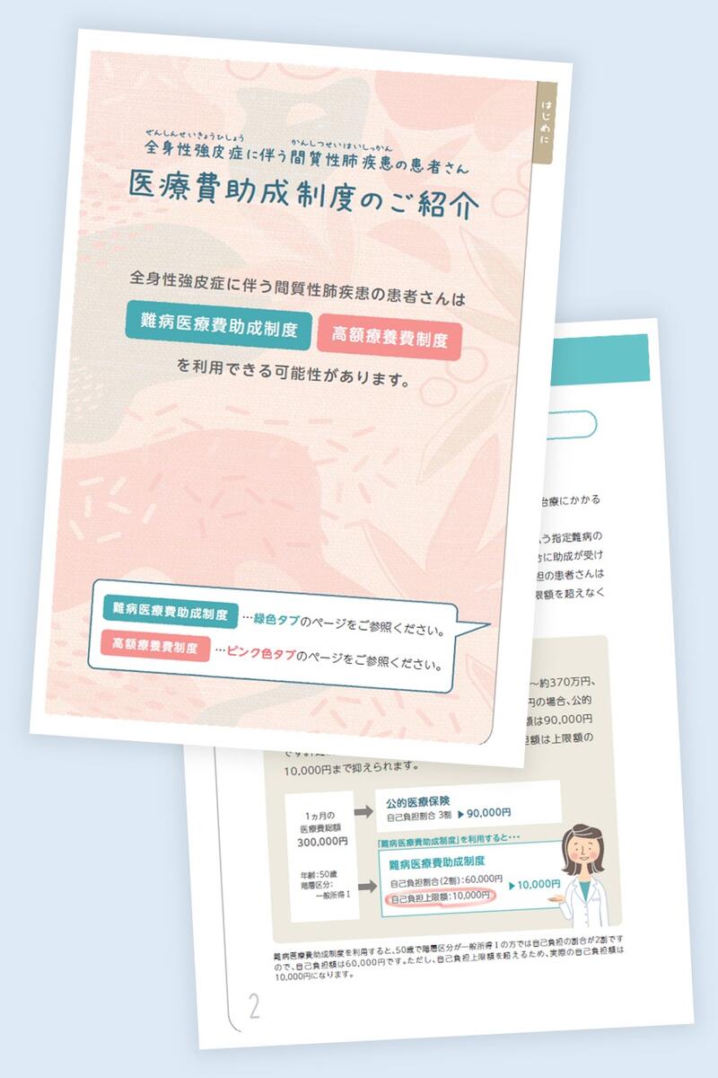 医療費助成制度のご紹介