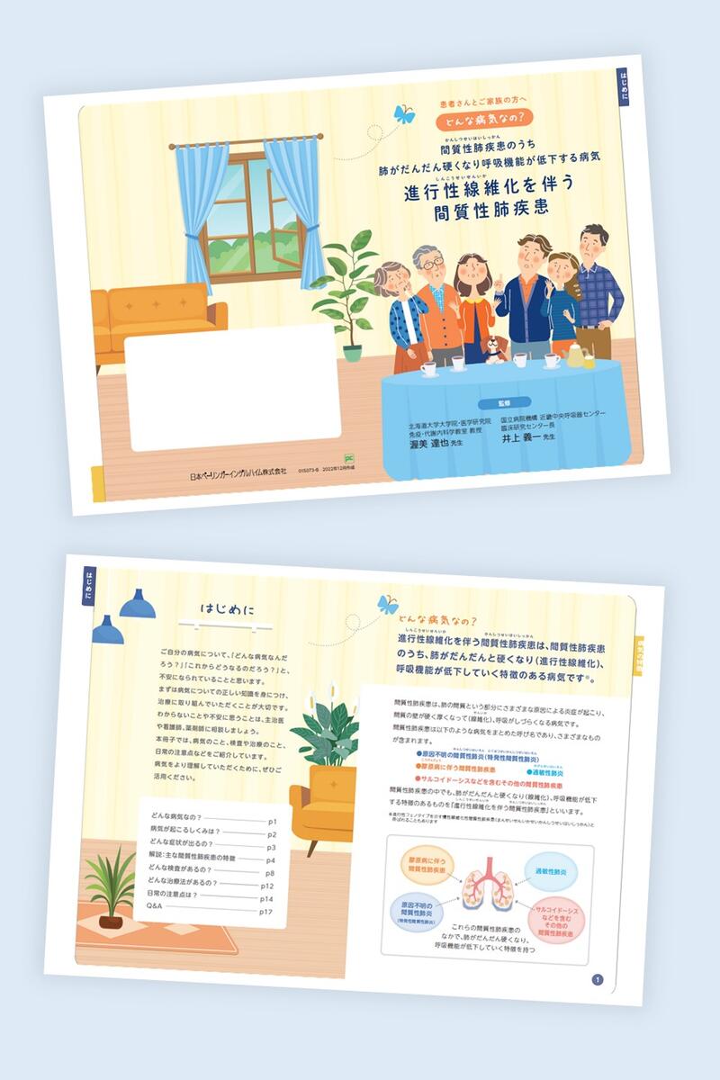 どんな病気なの？ 全身性強皮症に伴う間質性肺疾患