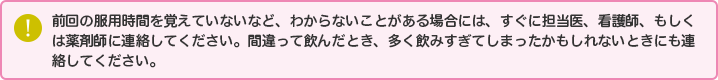 ジオトリフを飲み忘れた場合1