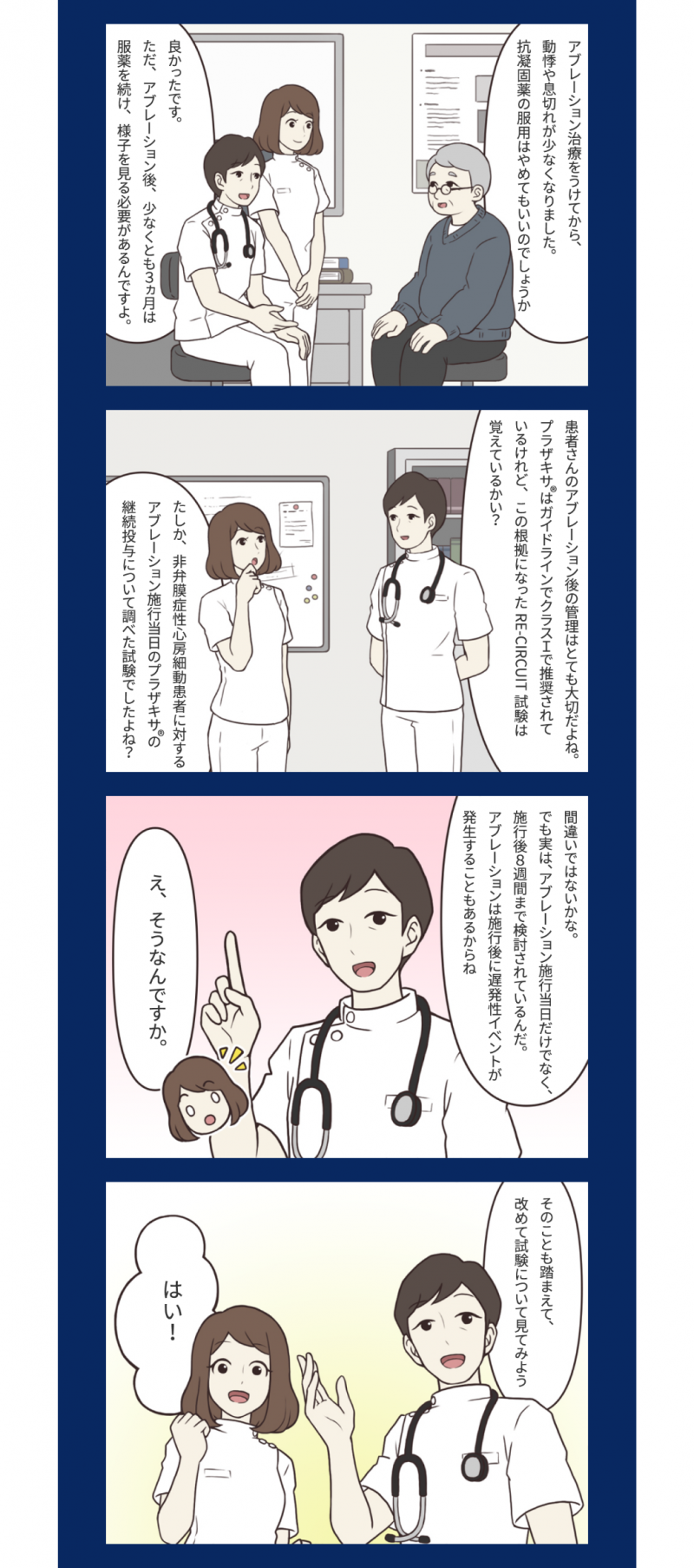 第2回 プラザキサ®のカテーテルアブレーション周術期における安全性・有効性02