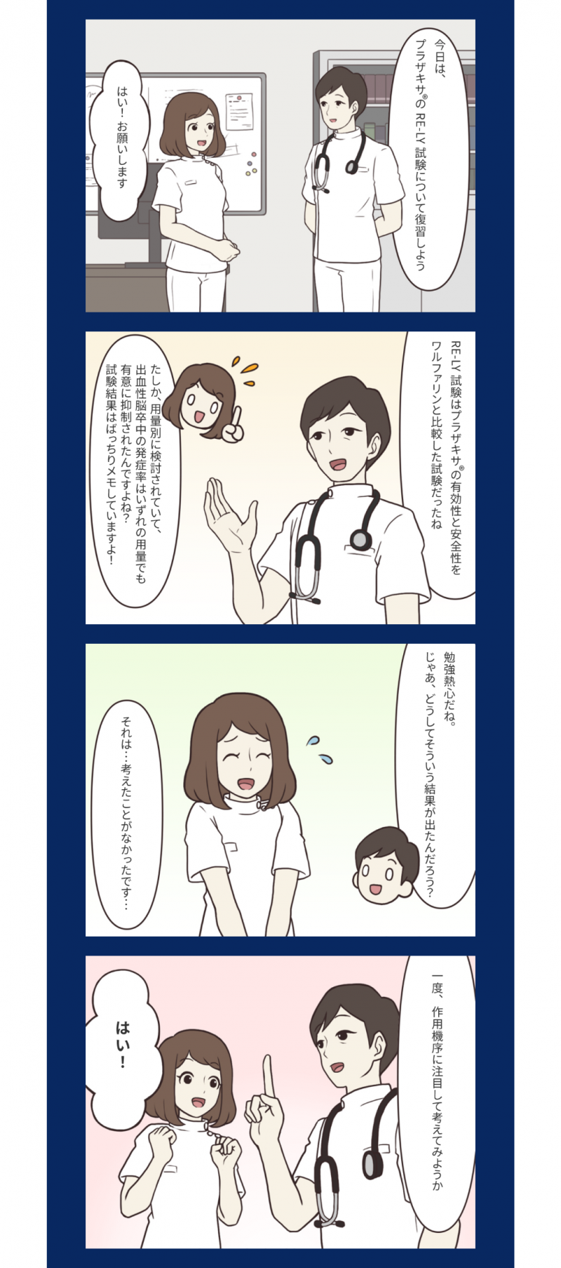 第4回 作用機序を踏まえた心房細動における抗凝固療法の選択02