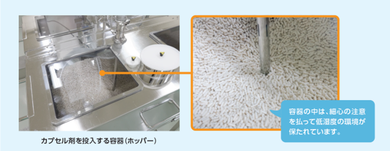 STEP1 検査機器へのカプセル剤の投入