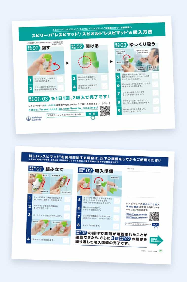 スピリーバ®レスピマット® / スピオルト®レスピマット®の吸入方法（2020年改変版）