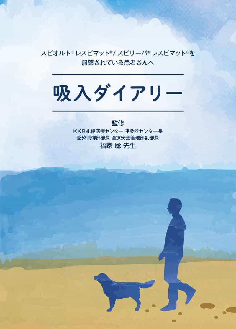 お勧め指導箋のご紹介-患者指導箋「吸入ダイアリー」