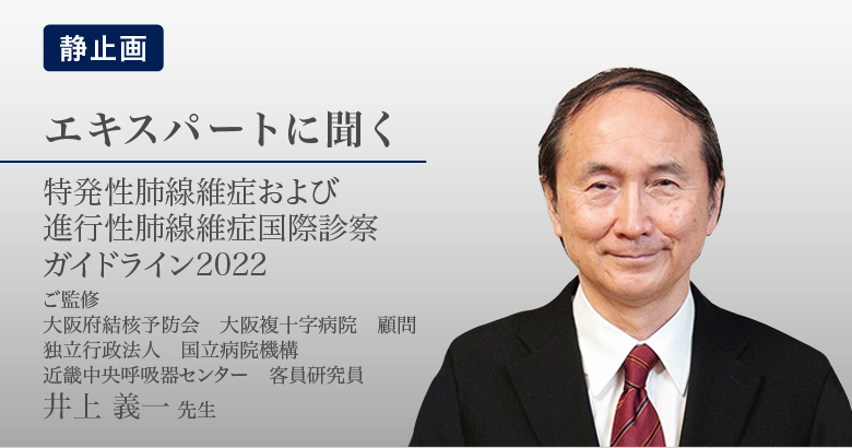 ご監修 : 井上 義一 先生