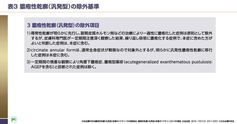 GPPの特徴と診断基準 04