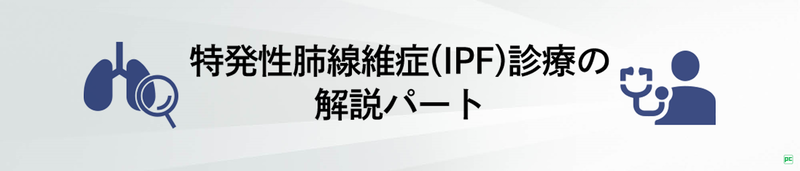 特発性肺線維症(IPF)の予後 02