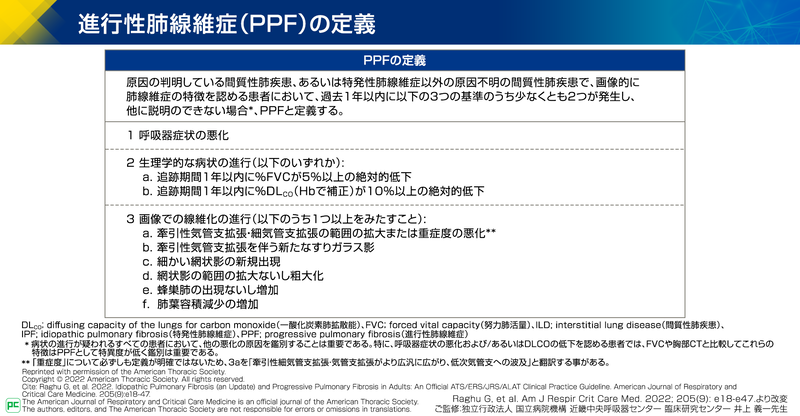 進行性肺線維症(PPF)の定義