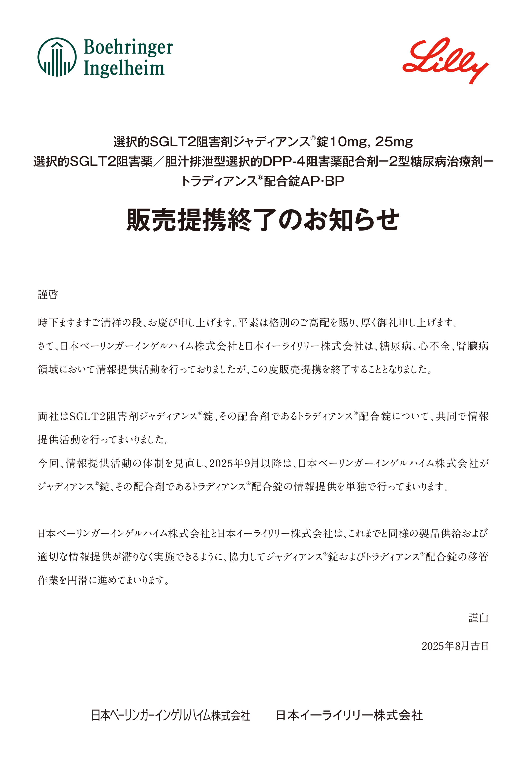 販売提携終了のお知らせ