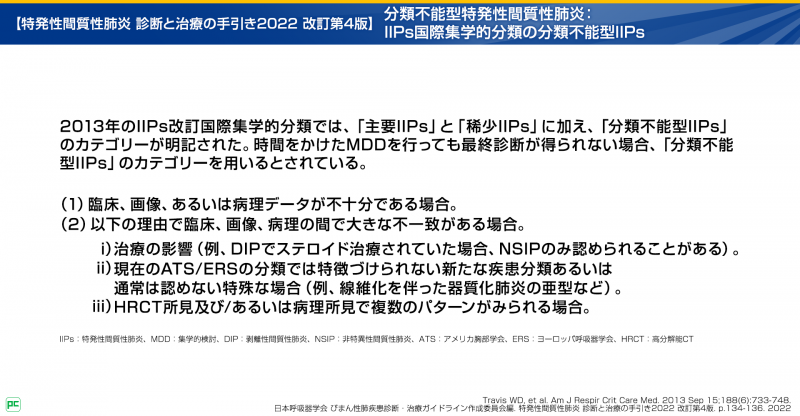 分類不能型IIPsの診断03