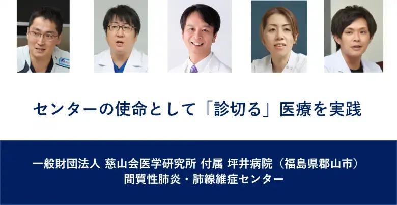 インタビュー取材　センターの使命として「診切る」医療を実践