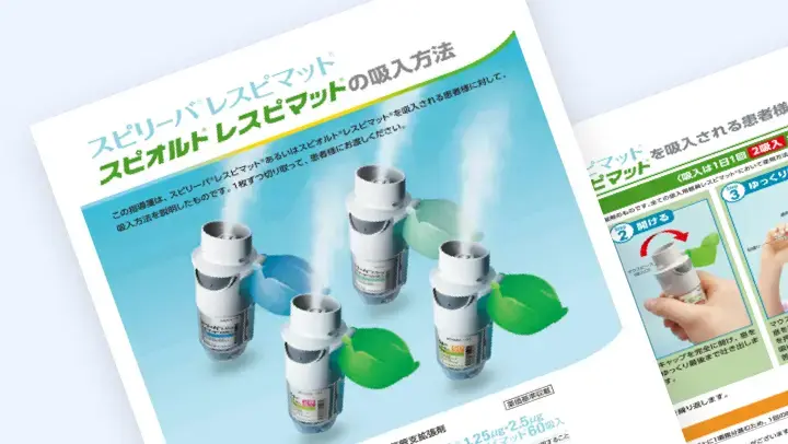 レスピマット使用方法