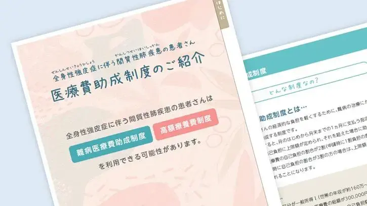 医療費助成制度のご紹介