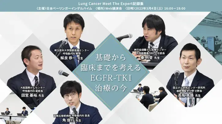 ジトリフWEBセミナー 『Meet The Expert記録集』