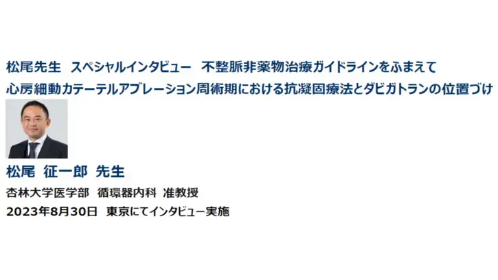 不整脈非薬物治療ガイドライン