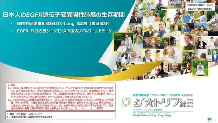 日本人のEGFR遺伝子変異陽性非小細胞肺癌の生存期間