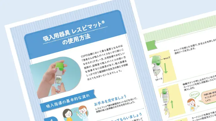 吸入用器具 レスピマット®の使用方法