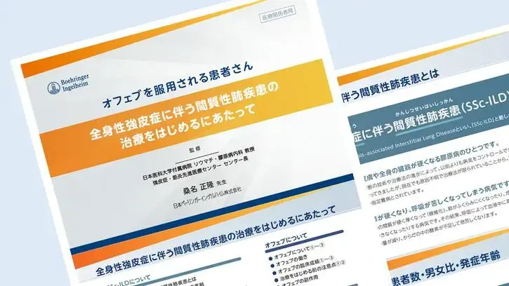 オフェブを服用される患者さんのためのサポート冊子 全身性強皮症に伴う間質性肺疾患(SSc-ILD)の治療をはじめるにあたって