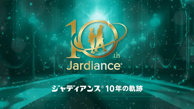 ジャディアンス10年の軌跡