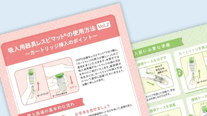 吸入用器具レスピマットの使用方法 Vol.2 カートリッジ挿入のポイント
