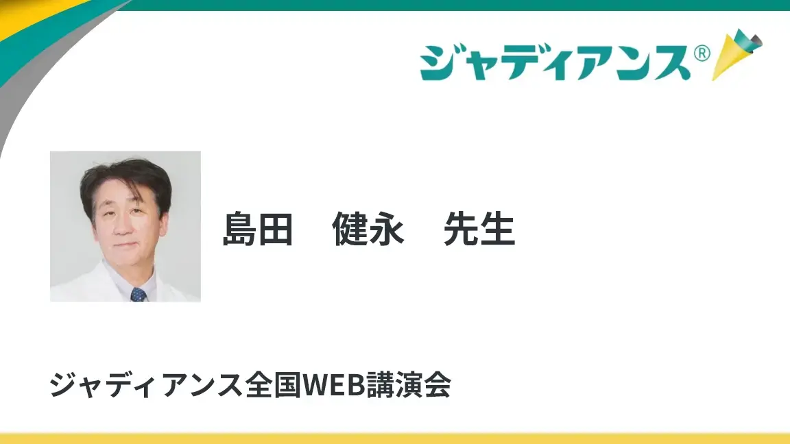 かかりつけ医が考える予後を見据えた治療戦略～実はCKD治療が大事だった～