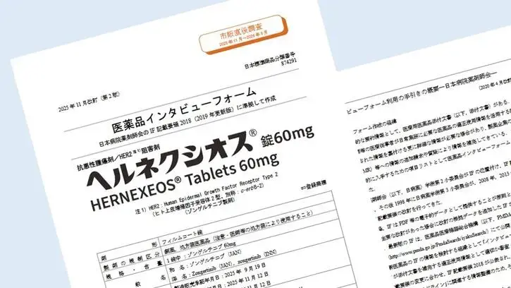 ヘルネクシオス®インタビューフォーム