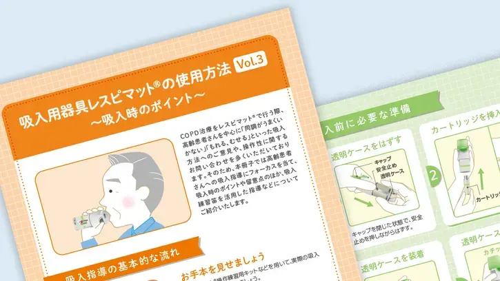 吸入用器具レスピマットの使用方法 Vol.3 -吸入時のポイント-