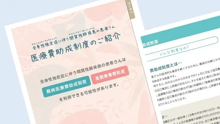 医療費助成制度のご紹介
