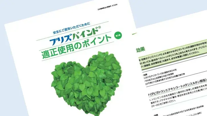 プリズバインド適正使用のポイント