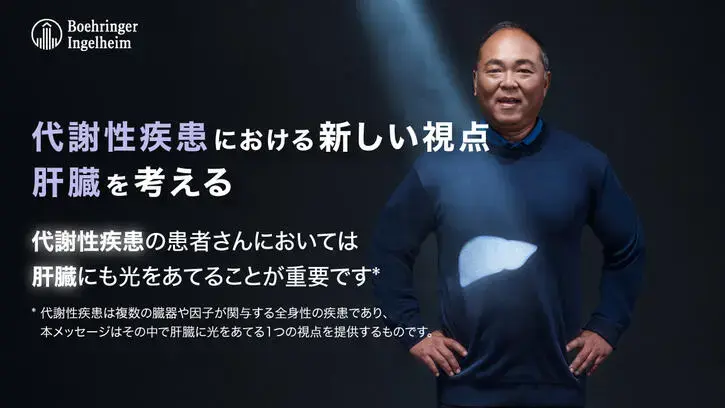 代謝性疾患における新しい視点 肝臓を考える
