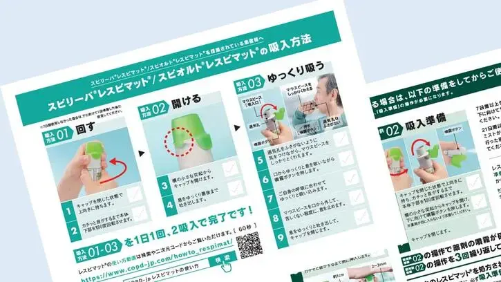 スピリーバ®レスピマット® / スピオルト®レスピマット®の吸入方法（2020年改変版）