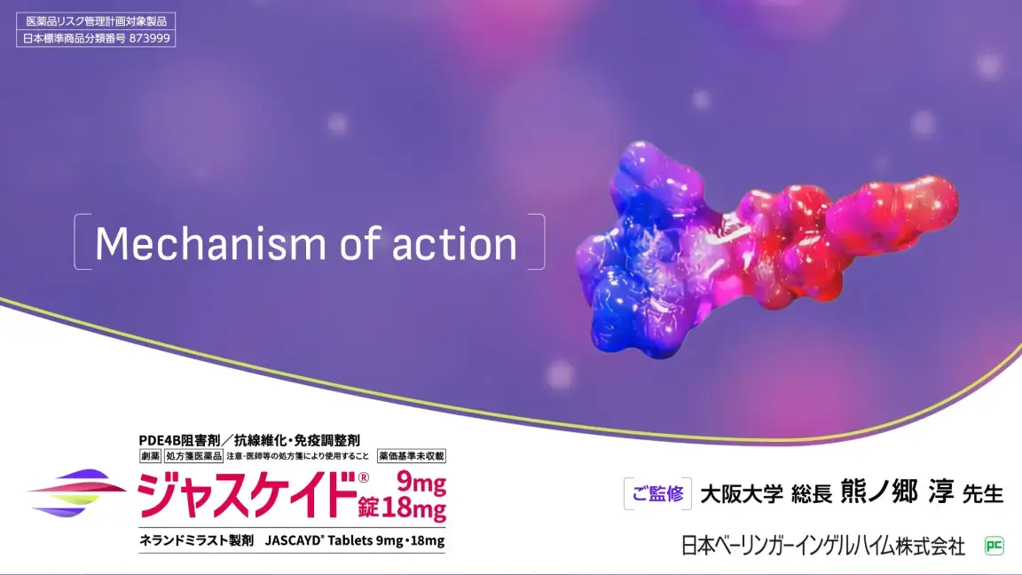 ジャスケイド® 作用機序【動画 約4分】
