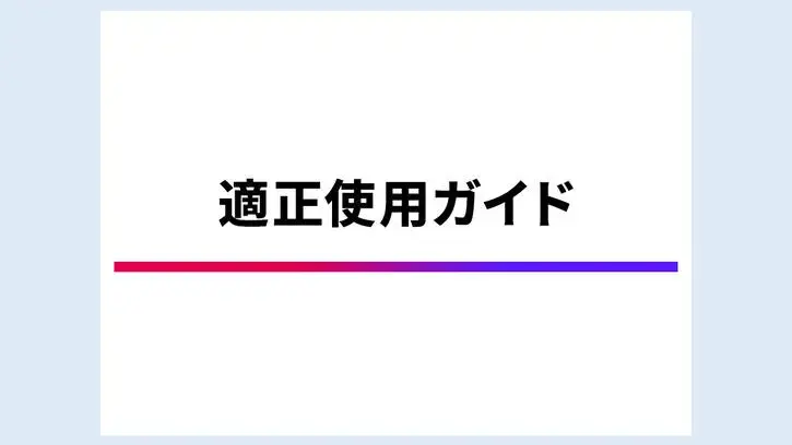 ジャスケイド®錠 適正使用ガイド