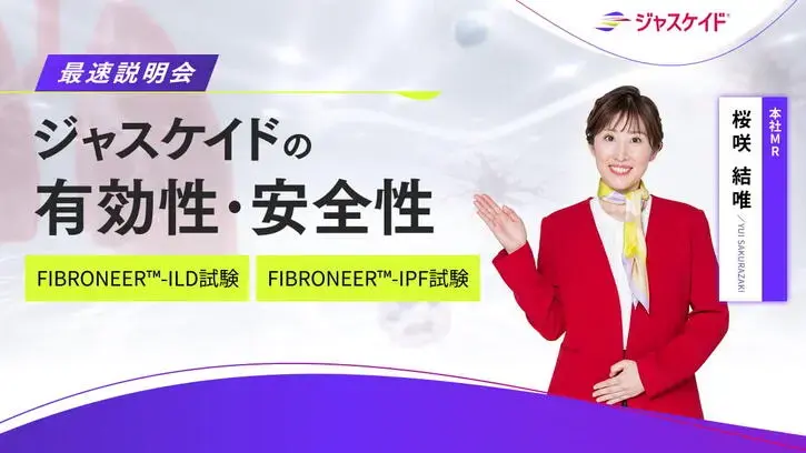 FIBRONEER™-ILD試験、FIBRONEER™-IPF試験の有用性